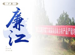 廉江-红橙开采典礼，签定300